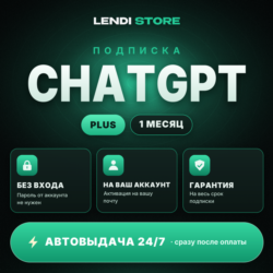 24/7 АВТО - ChatGPT 6.1 PLUS | PRO | GO | Код активации | 1 месяц | Чат ГПТ
