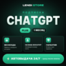 24/7 АВТО - ChatGPT 6.1 PLUS | PRO | GO | Код активации | 1 месяц | Чат ГПТ
