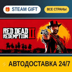 Red Dead Redemption 2    STEAM GIFT РФ ВСЕ СТРАНЫ   АВТОДОСТАВКА
