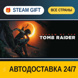 Shadow of the Tomb Raider: Definitive Edition    STEAM GIFT РФ ВСЕ СТРАНЫ   АВТОДОСТА