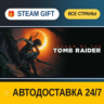Shadow of the Tomb Raider: Definitive Edition    STEAM GIFT РФ ВСЕ СТРАНЫ   АВТОДОСТА
