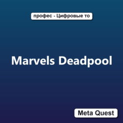 Marvels Deadpool VR Ключ Meta Oculus Quest