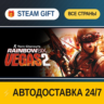 Tom Clancy&acute;s Rainbow Six® Vegas 2    STEAM GIFT РФ ВСЕ СТРАНЫ   АВТОДОСТАВКА