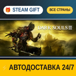 DARK SOULS™ III    STEAM GIFT РФ ВСЕ СТРАНЫ   АВТОДОСТАВКА