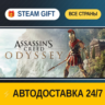 Assassin&acute;s Creed® Odyssey Ultimate Edition    STEAM GIFT РФ ВСЕ СТРАНЫ   АВТОДОСТАВКА