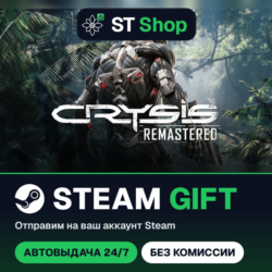 Crysis Remastered Steam Gift / МИР / АВТО