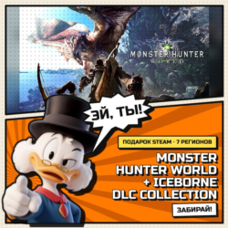 🎁 Monster Hunter World Iceborne DLC Collection | Подарок Steam | АВТОВЫДАЧА