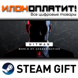 HITMAN World of Assassination Part One · Steam РОССИЯ и ВСЕ СТРАНЫ