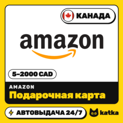 Подарочная карта Amazon (Амазон) Канада 5–2000 CAD | Автовыдача 24/7