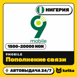 Пополнение 9Mobile Нигерия 1500–20000 NGN | Автовыдача 24/7