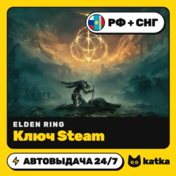 Ключ ELDEN RING (Элден Ринг) РФ СНГ | Steam | Автовыдача 24/7
