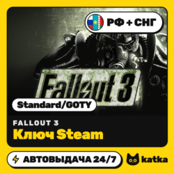 Ключ Fallout 3 (Фоллаут 3) РФ СНГ Standard/GOTY | Steam | Автовыдача 24/7