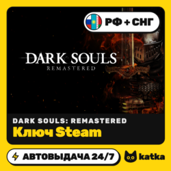 Ключ DARK SOULS: REMASTERED РФ СНГ | Steam | Автовыдача 24/7