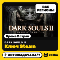 DARK SOULS II: Scholar of the First Sin Мир и РФ (кроме 2 стран) | Автовыдача 24/7