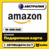 Подарочная карта Amazon (Амазон) Австралия 10–500 AUD | Автовыдача 24/7