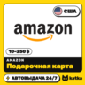 Подарочная карта Amazon (Амазон) США 10–250 $ (USD) | Автовыдача 24/7