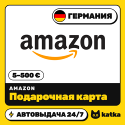 Подарочная карта Amazon (Амазон) Германия 5–500 € (EUR) | Автовыдача 24/7