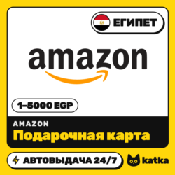 Подарочная карта Amazon (Амазон) Египет 1–5000 EGP | Автовыдача 24/7