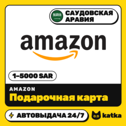 Подарочная карта Amazon (Амазон) Саудовская Аравия 1–5000 SAR | Автовыдача 24/7