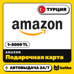 Подарочная карта Amazon (Амазон) Турция 1–5000 TL (TRY) | Автовыдача 24/7