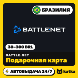 Подарочная карта Blizzard Battle.net Бразилия 30–300 BRL | Автовыдача 24/7