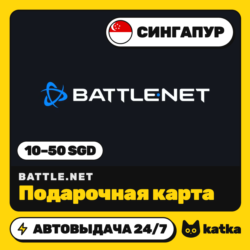 Подарочная карта Blizzard Battle.net Сингапур 10–50 SGD | Автовыдача 24/7
