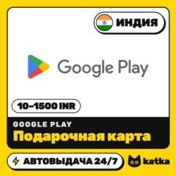Подарочная карта Google Play (Гугл Плей) Индия 10–1500 INR ( ) | Автовыдача 24/7