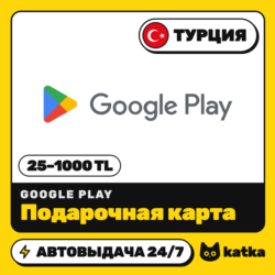 Подарочная карта Google Play (Гугл Плей) Турция 25–1000 TL (TRY) | Автовыдача 24/7