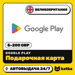 Подарочная карта Google Play Великобритания 5–200   (GBP) | Автовыдача 24/7