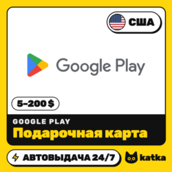 Подарочная карта Google Play (Гугл Плей) США 5–200 $ (USD) | Автовыдача 24/7