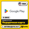 Подарочная карта Google Play (Гугл Плей) США 5–200 $ (USD) | Автовыдача 24/7