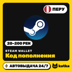 Код пополнения Steam Wallet (Стим) Перу 20–200 PEN | Автовыдача 24/7