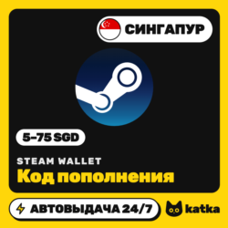 Код пополнения Steam Wallet (Стим) Сингапур 5–75 SGD | Автовыдача 24/7