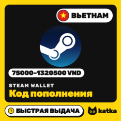 Код пополнения Steam Wallet (Стим) Вьетнам 75000–1320500 VND | Быстрая выдача