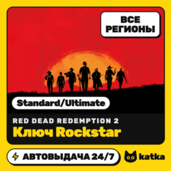 Ключ Red Dead Redemption 2 (РДР 2) Весь мир и РФ Standard/Ultimate | Rockstar