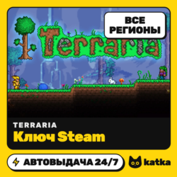Ключ Terraria (Террария) Весь мир и РФ | Steam | Автовыдача 24/7