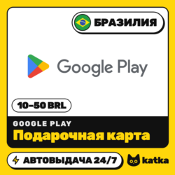 Подарочная карта Google Play (Гугл Плей) Бразилия 10–50 BRL | Автовыдача 24/7