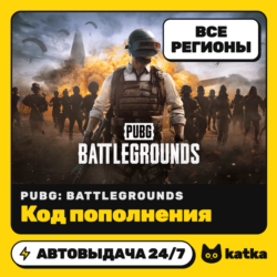 PUBG Mobile (ПАБГ) 100–11200 G-Coin | Код пополнения | Все регионы | Автовыдача 24/7