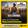 PUBG Mobile (ПАБГ) 100–11200 G-Coin | Код пополнения | Все регионы | Автовыдача 24/7