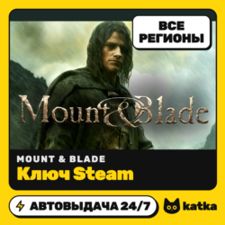 Ключ Mount & Blade Global | Steam | Автовыдача 24/7