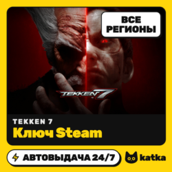 Ключ TEKKEN 7 Global | Steam | Автовыдача 24/7