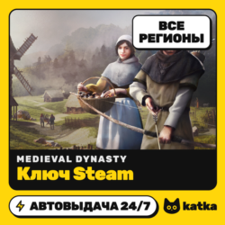 Ключ MEDIEVAL DYNASTY Global | Steam | Автовыдача 24/7
