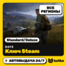 Ключ DayZ Весь мир и РФ Standard/Deluxe | Steam | Автовыдача 24/7