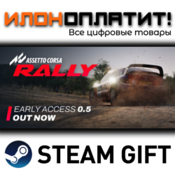 Assetto Corsa Rally · Steam РОССИЯ и ВСЕ СТРАНЫ