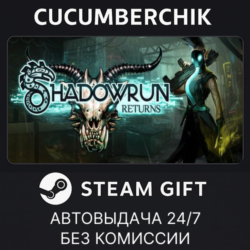Shadowrun Returns✅STEAM GIFT AUTO✅RU МИР