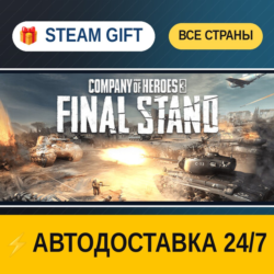 Company of Heroes 3: Final Stand    STEAM GIFT РФ ВСЕ СТРАНЫ   АВТОДОСТАВКА