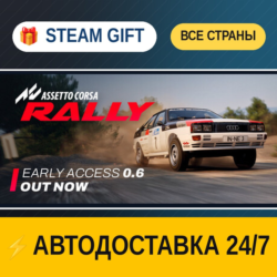 Assetto Corsa Rally 🎁 STEAM GIFT РФ ВСЕ СТРАНЫ ⚡ АВТОДОСТАВКА