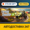 Farming Simulator 25    STEAM GIFT РФ ВСЕ СТРАНЫ   АВТОДОСТАВКА