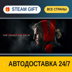 METAL GEAR SOLID V: THE PHANTOM PAIN    STEAM GIFT РФ ВСЕ СТРАНЫ   АВТОДОСТАВКА