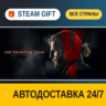 METAL GEAR SOLID V: THE PHANTOM PAIN    STEAM GIFT РФ ВСЕ СТРАНЫ   АВТОДОСТАВКА